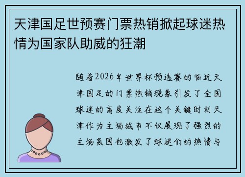 天津国足世预赛门票热销掀起球迷热情为国家队助威的狂潮