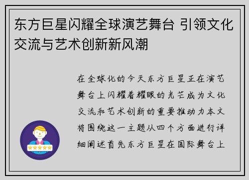 东方巨星闪耀全球演艺舞台 引领文化交流与艺术创新新风潮