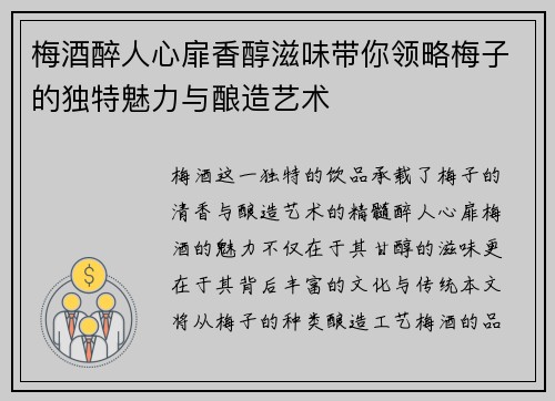 梅酒醉人心扉香醇滋味带你领略梅子的独特魅力与酿造艺术