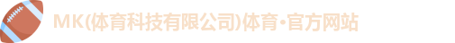 mksport体育